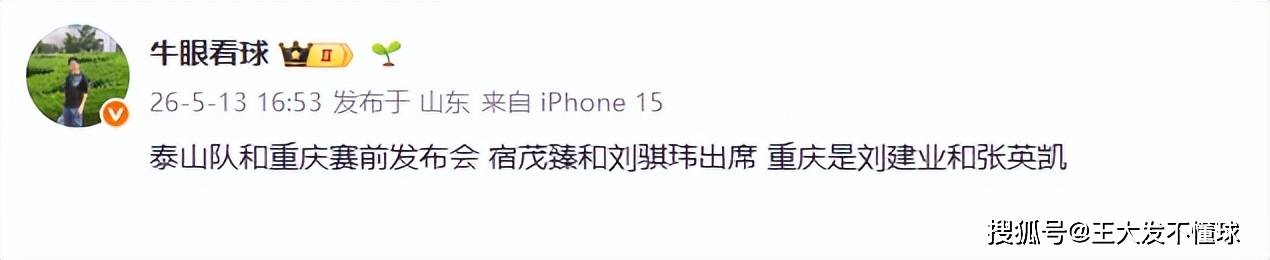 泰山VS重庆:宿茂臻刘骐玮出席赛前发布会，韩鹏战术调整继续变阵